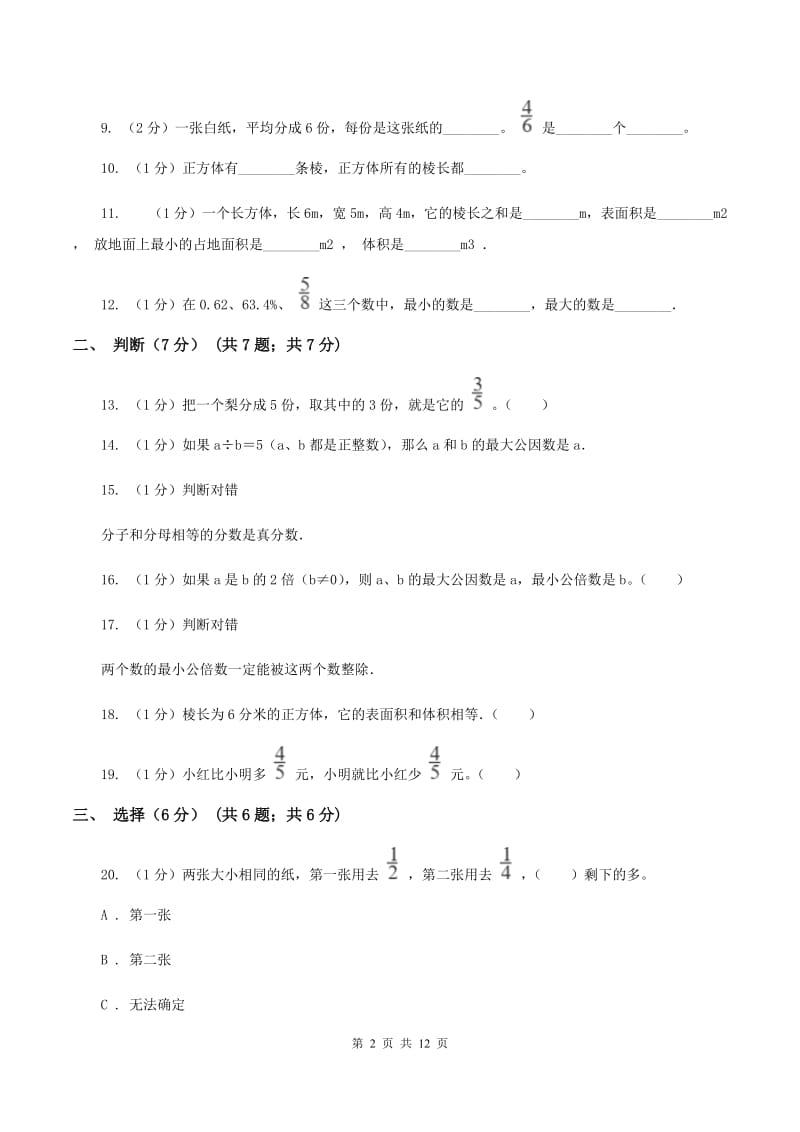 人教版2019-2020学年五年级下学期数学期末试卷B卷(2).doc_第2页