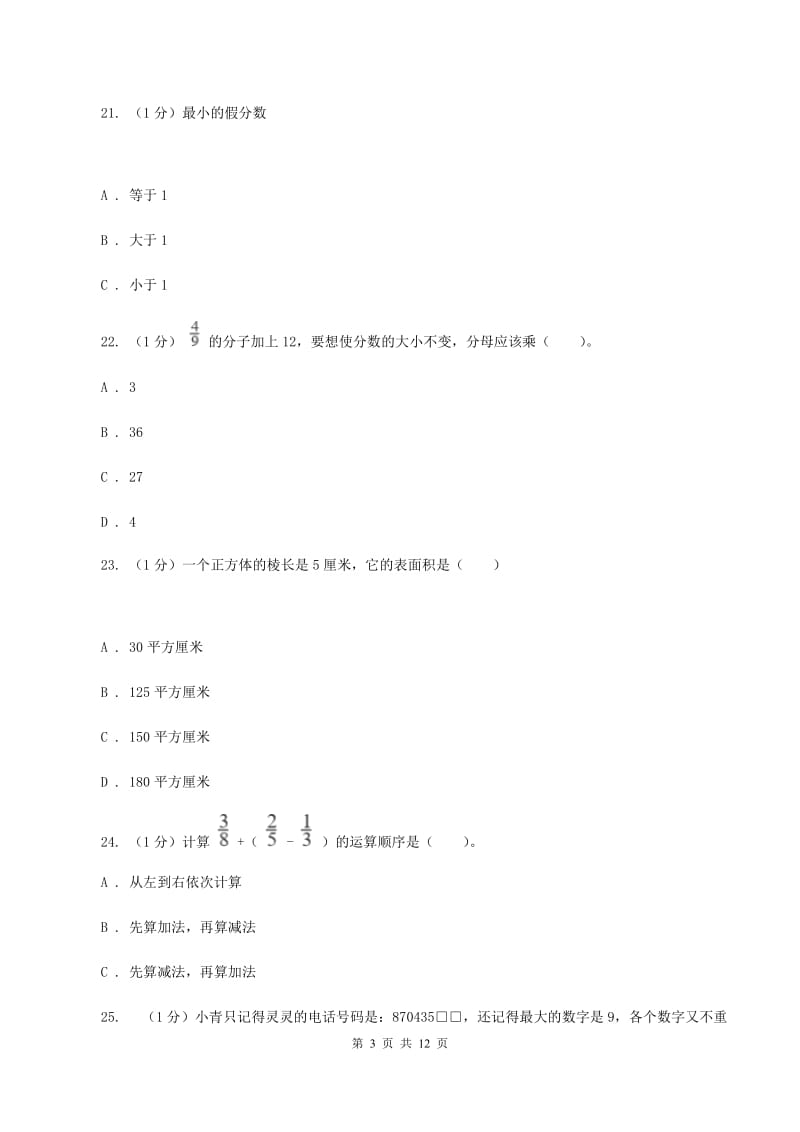 人教版2019-2020学年五年级下学期数学期末试卷B卷(2).doc_第3页