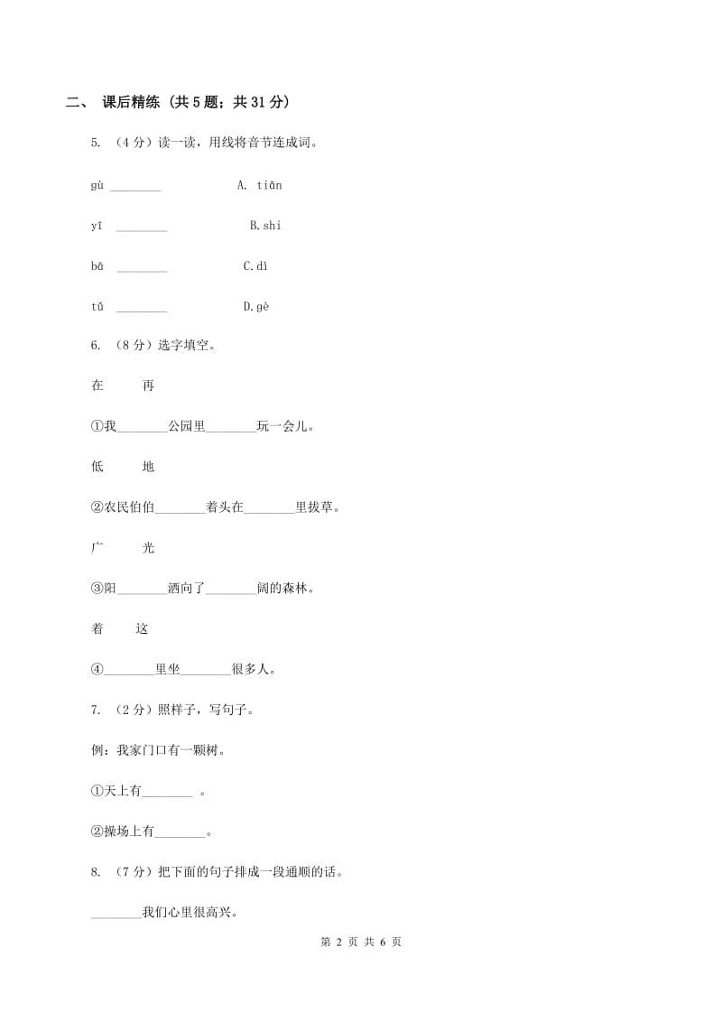 部编版2019-2020学年二年级下册语文课文3彩色的梦同步练习A卷.doc_第2页