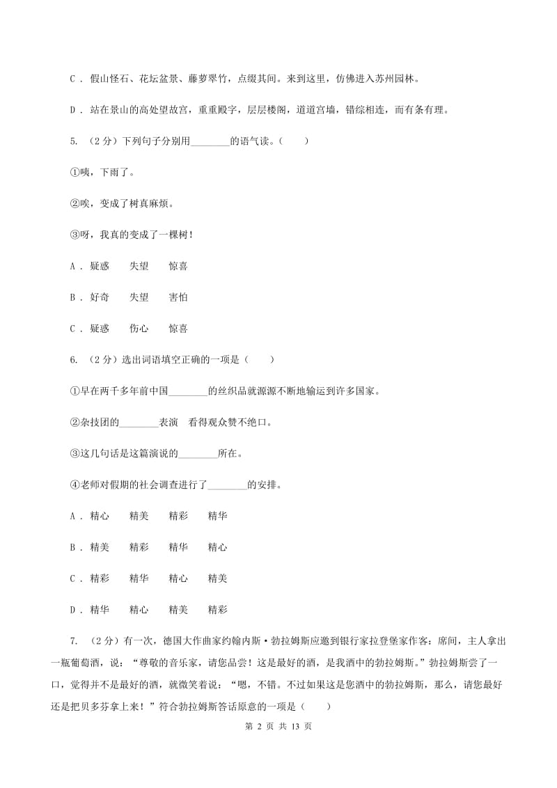 人教版备考2020年小升初考试语文复习专题10：语言表达A卷.doc_第2页