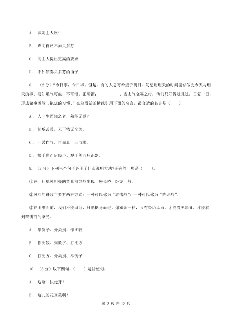 人教版备考2020年小升初考试语文复习专题10：语言表达A卷.doc_第3页