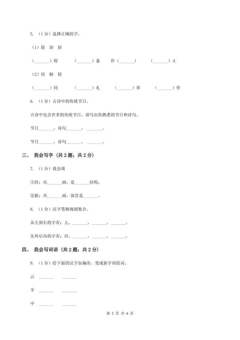 人教统编版2019-2020学年度一年级第一学期语文期末检测题.doc_第2页