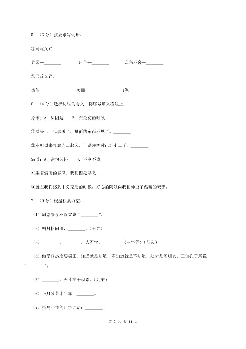 新人教版2019-2020学年三年级上学期语文期末质量检测试卷D卷.doc_第2页