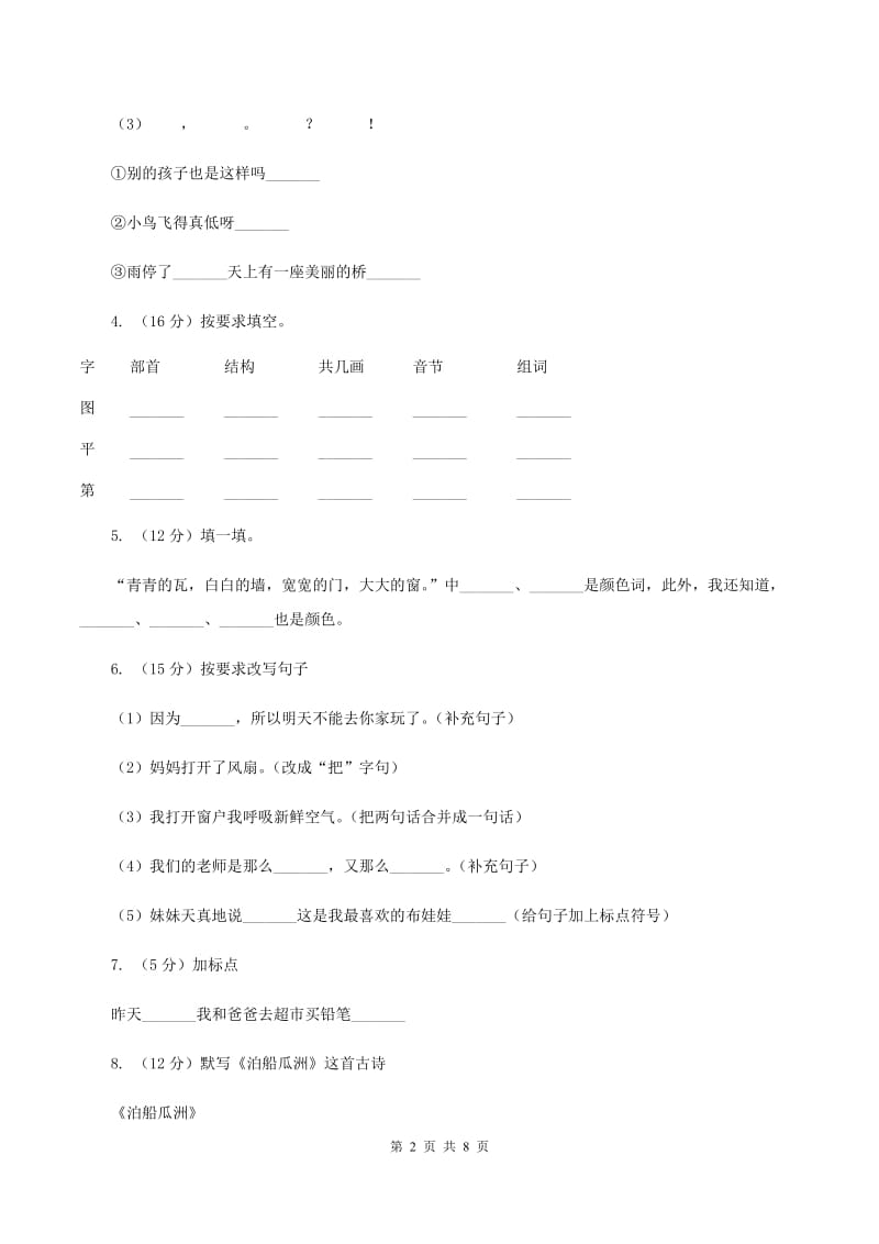 赣南版2019-2020学年二年级下学期语文期中考试试卷D卷.doc_第2页