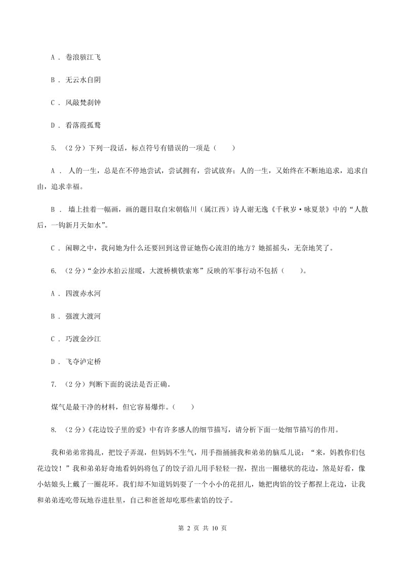 北师大版2019-2020年小升初语文期末试卷D卷.doc_第2页