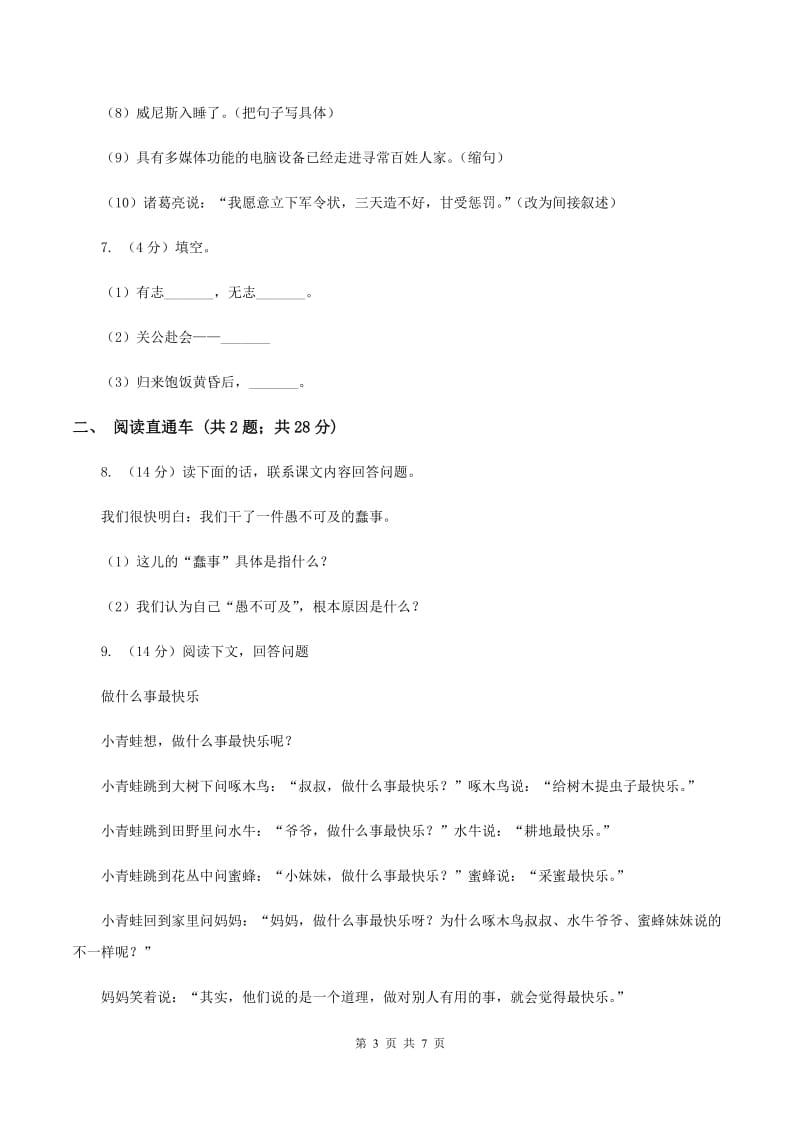 西师大版2020年小升初语文冲刺试题7.doc_第3页