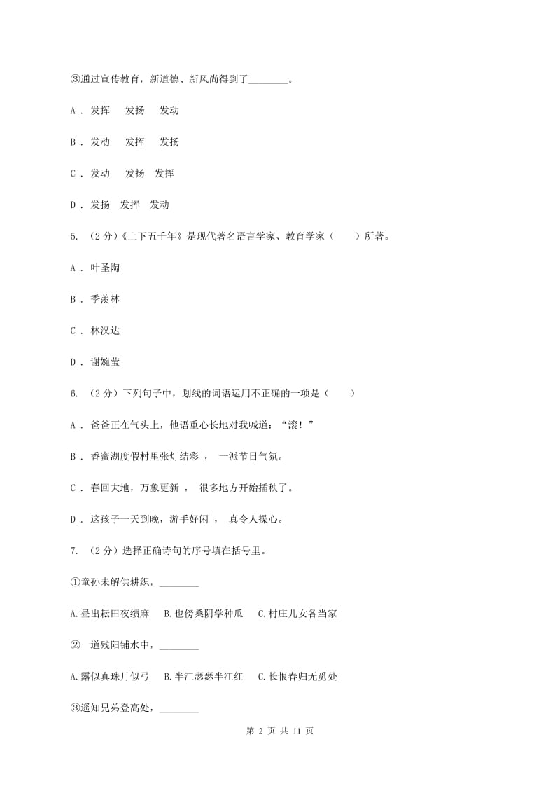 西师大版2020年小升初语文毕业考试试卷（I）卷.doc_第2页