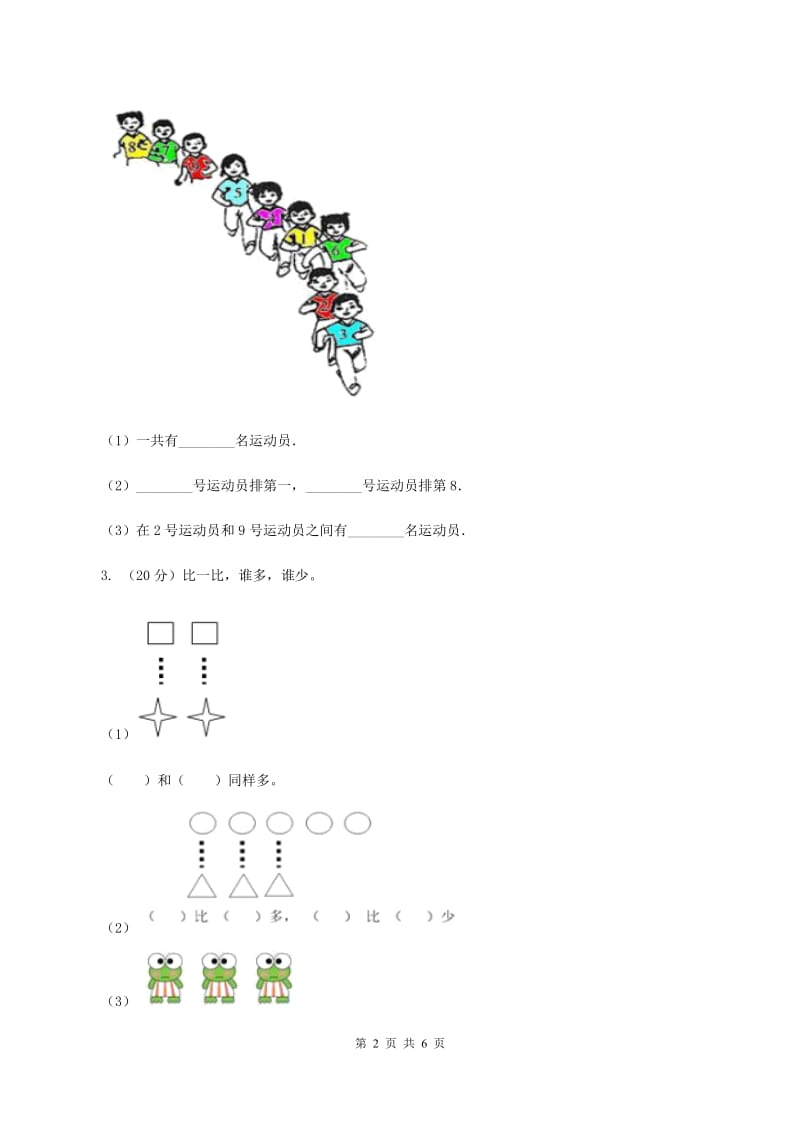 浙教版小学数学一年级上册 第四课 9以内的减法（二） （练习）A卷.doc_第2页