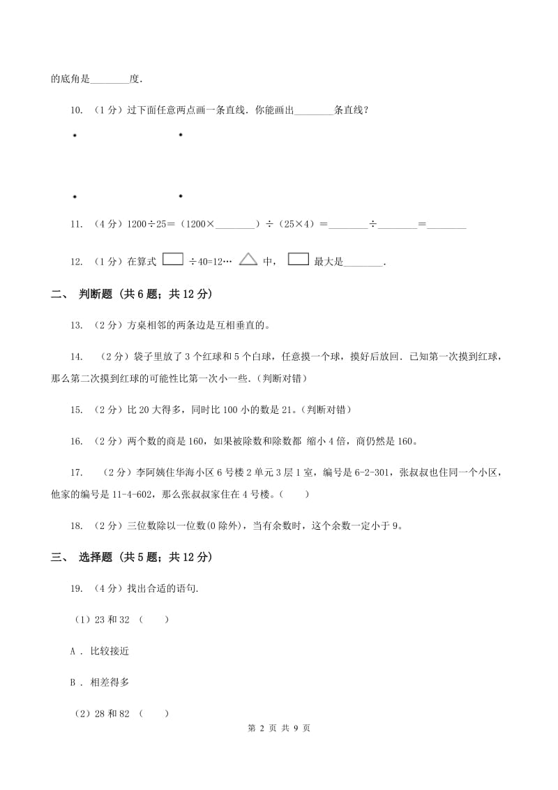 苏教版四年级上学期期末数学试卷C卷.doc_第2页