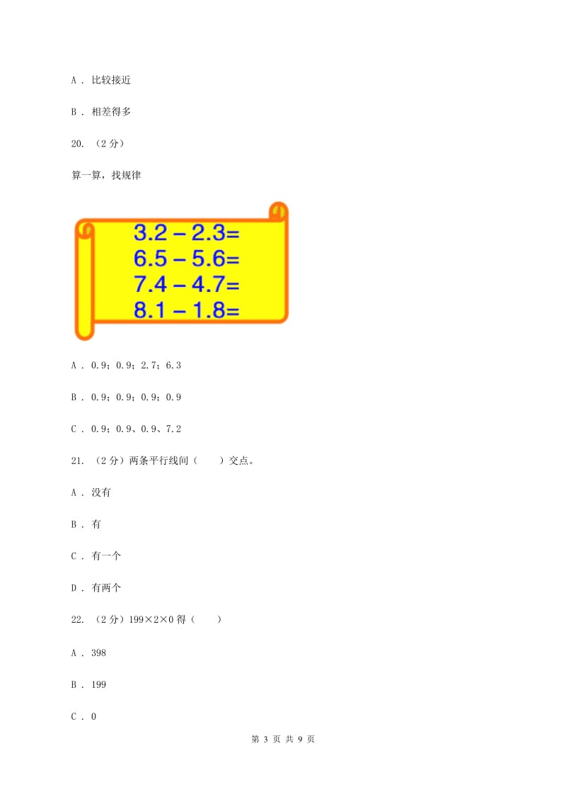 苏教版四年级上学期期末数学试卷C卷.doc_第3页