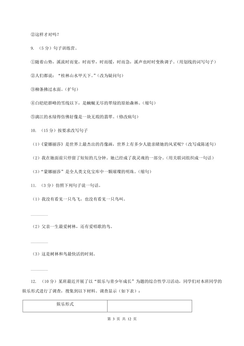 人教版2020年小升初语文复习专题（三）句子（考点梳理）D卷.doc_第3页