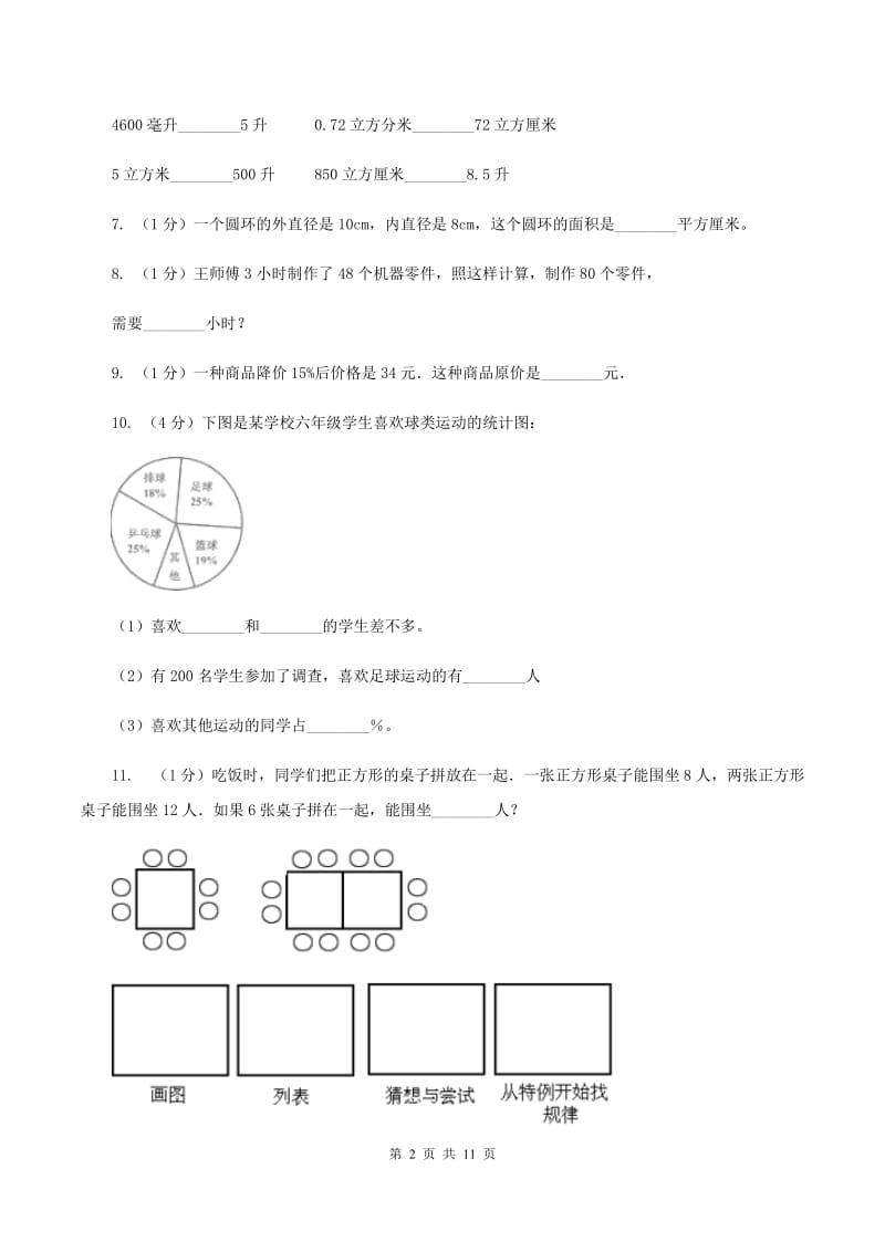 豫教版2019-2020学年上学期期末小学数学六年级试卷B卷.doc_第2页