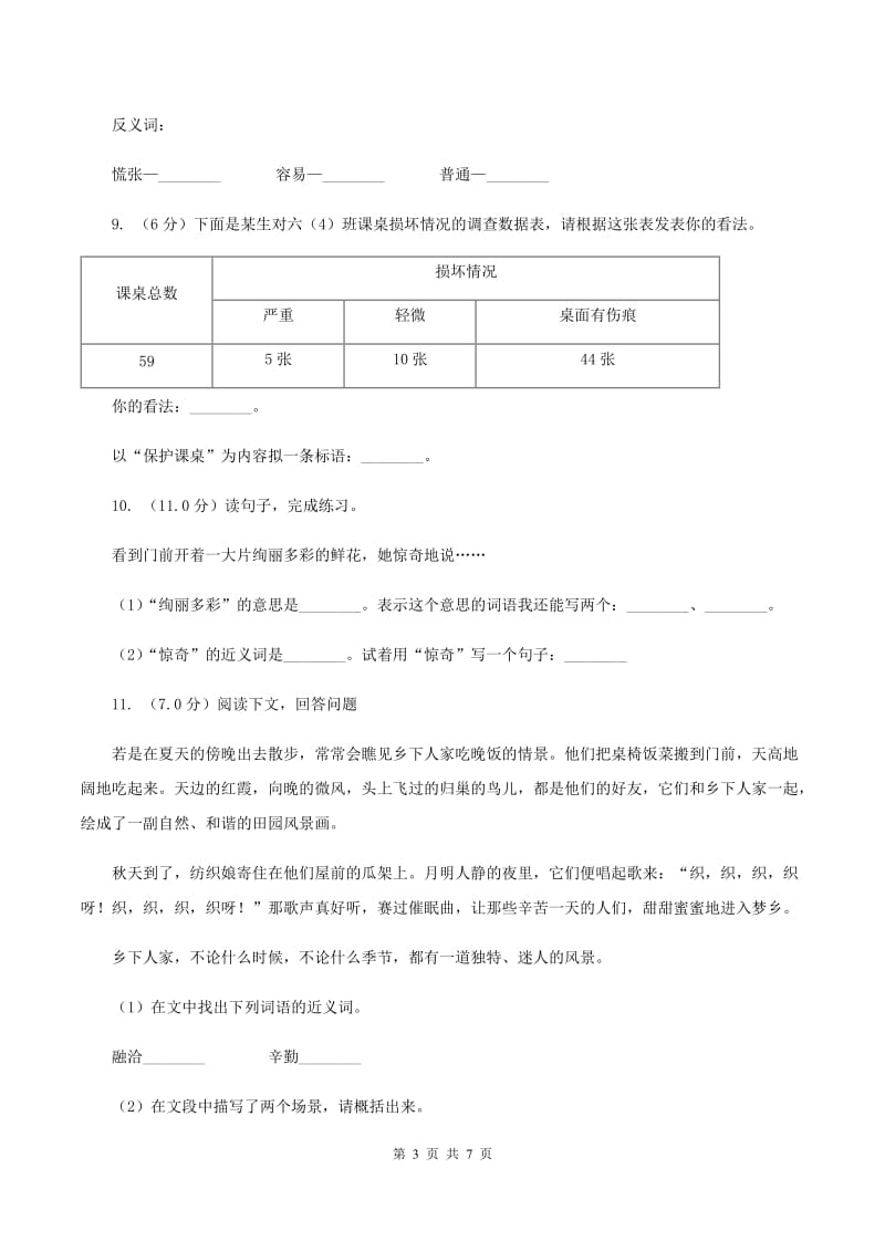 西师大版2019-2020学年一年级下学期语文期中测试试卷B卷.doc_第3页