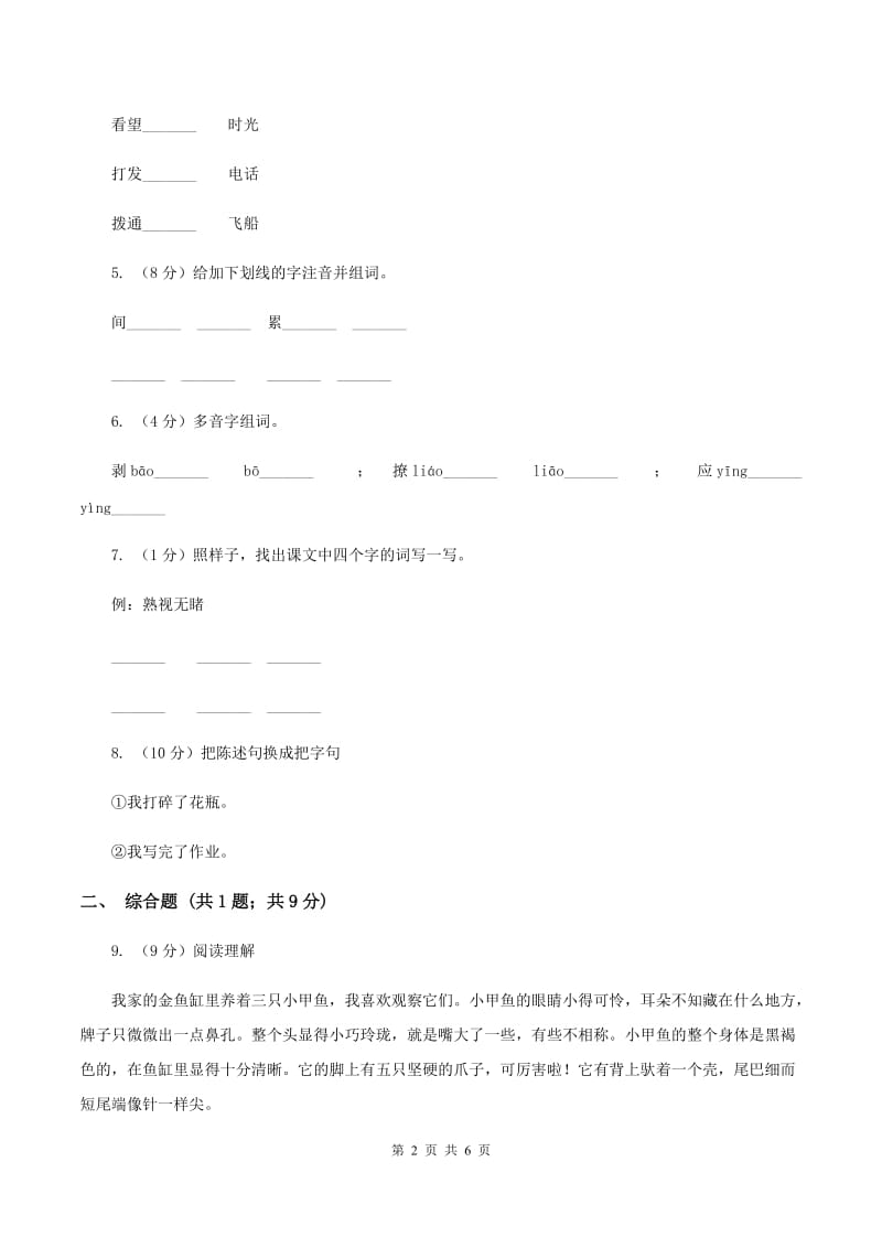 部编版小学语文一年级下册课文3.11彩虹同步练习D卷.doc_第2页