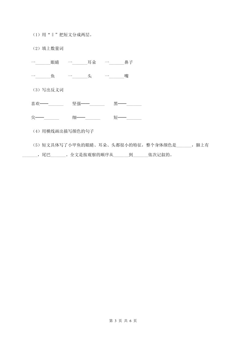 部编版小学语文一年级下册课文3.11彩虹同步练习D卷.doc_第3页