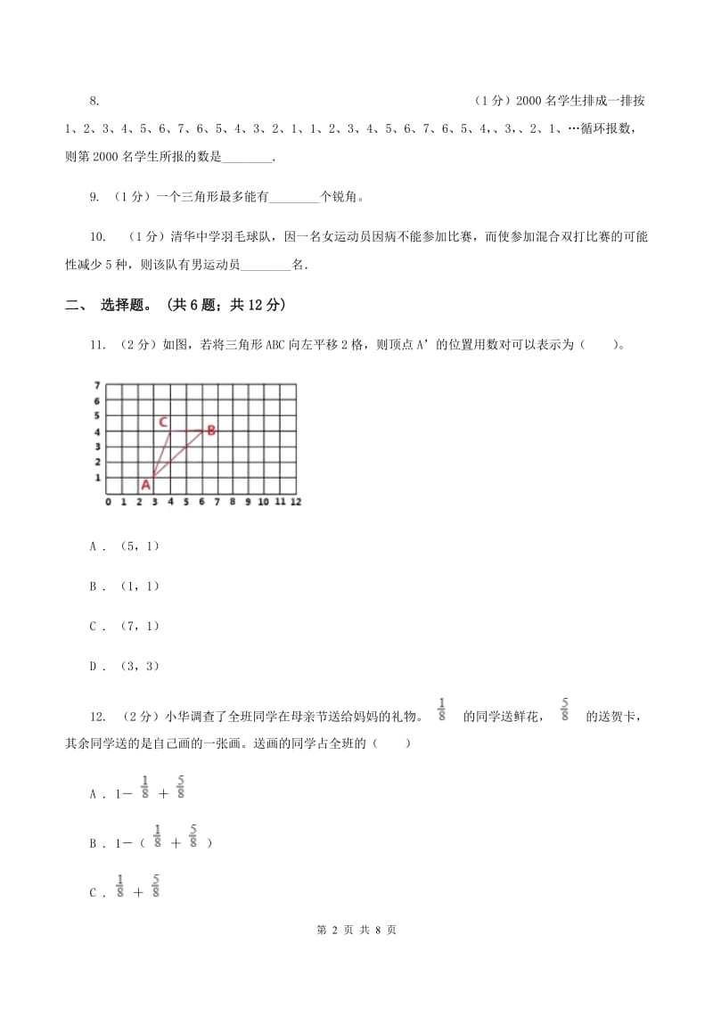 北师大版2020年凌云中学小升初数学试卷（初试） D卷.doc_第2页