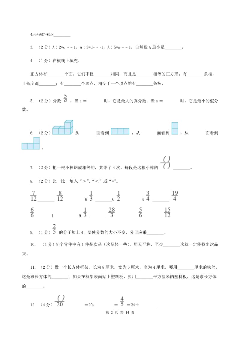 人教版2019-2020学年五年级下学期数学期末考试试卷D卷.doc_第2页