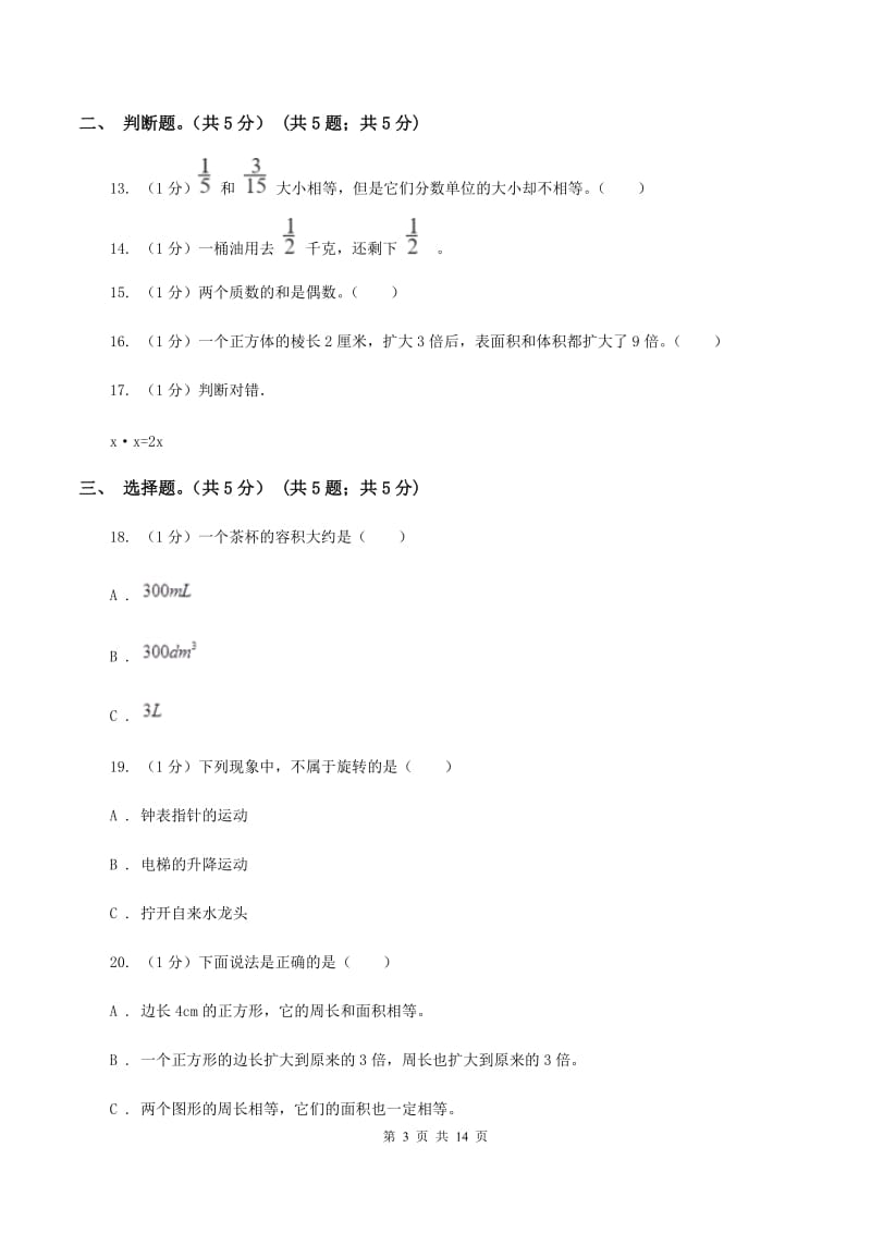 人教版2019-2020学年五年级下学期数学期末考试试卷D卷.doc_第3页