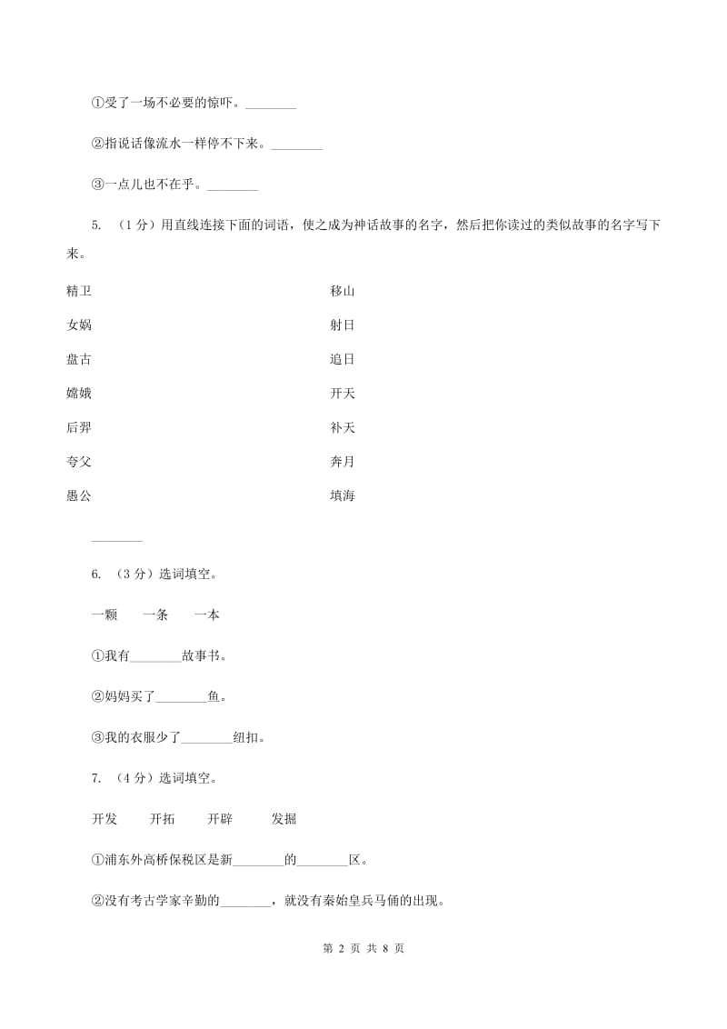 北师大版2019-2020学年四年级下册语文第六单元同步检测卷（II ）卷.doc_第2页