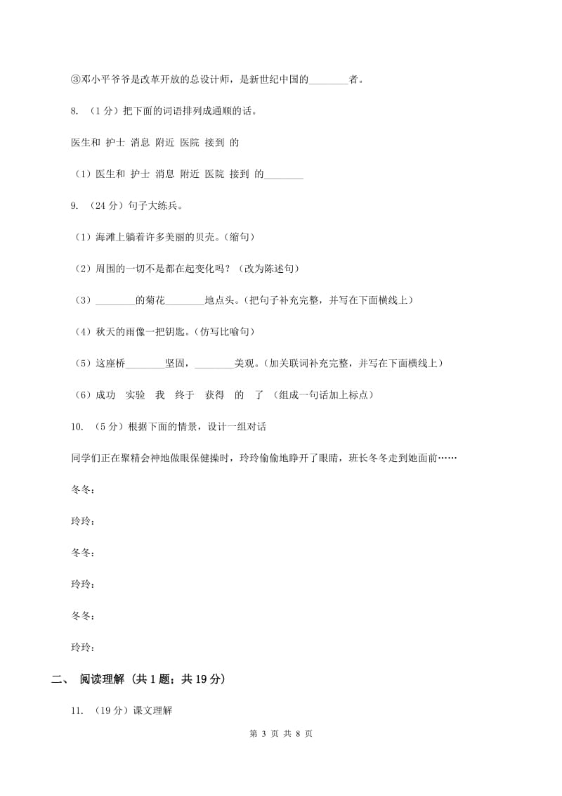 北师大版2019-2020学年四年级下册语文第六单元同步检测卷（II ）卷.doc_第3页