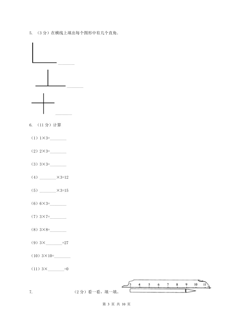 人教版2019-2020学年二年级上学期数学期中考试试卷（II ）卷 (2).doc_第3页