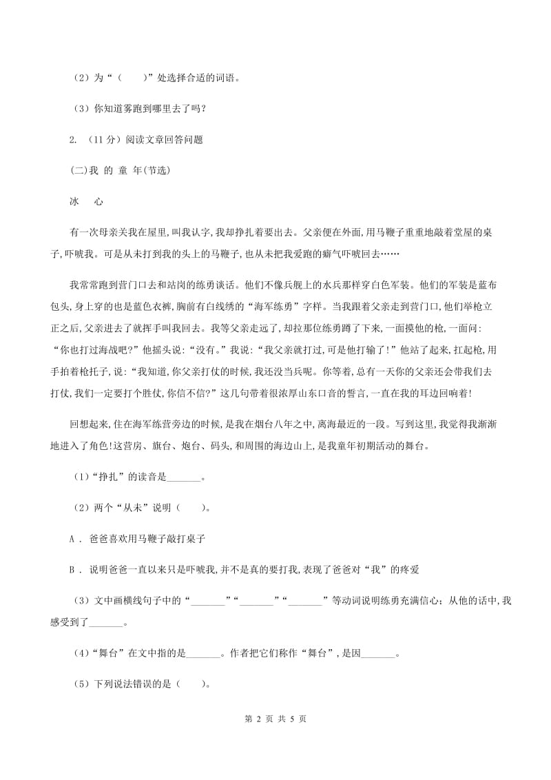 北师大版2020年六年级下学期语文专项训练七：课内阅读（II ）卷.doc_第2页