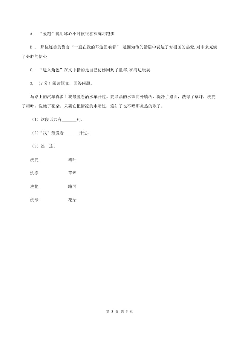 北师大版2020年六年级下学期语文专项训练七：课内阅读（II ）卷.doc_第3页