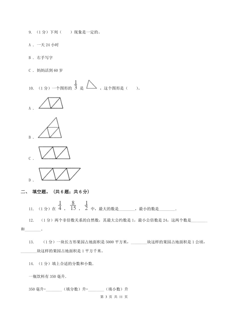 新人教版2019-2020学年五年级上学期数学期末考试试卷C卷.doc_第3页