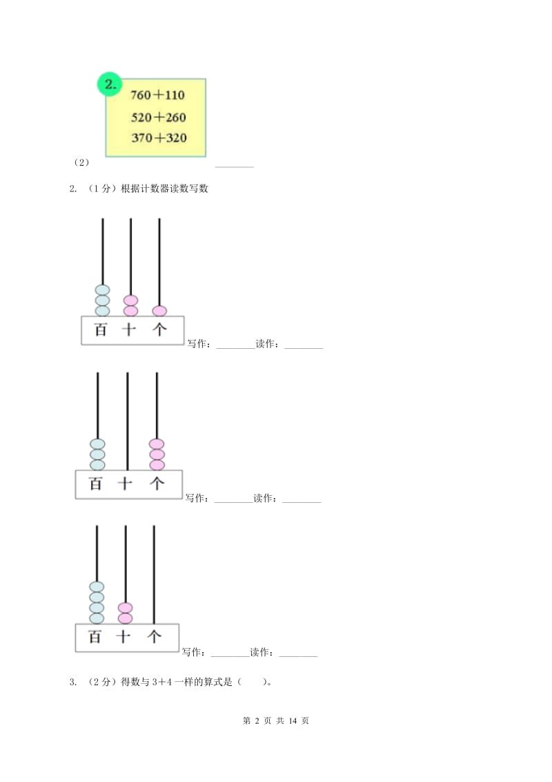 人教版三年级上册数学期末专项复习冲刺卷（四）：万以内的加法和减法（二）A卷.doc_第2页