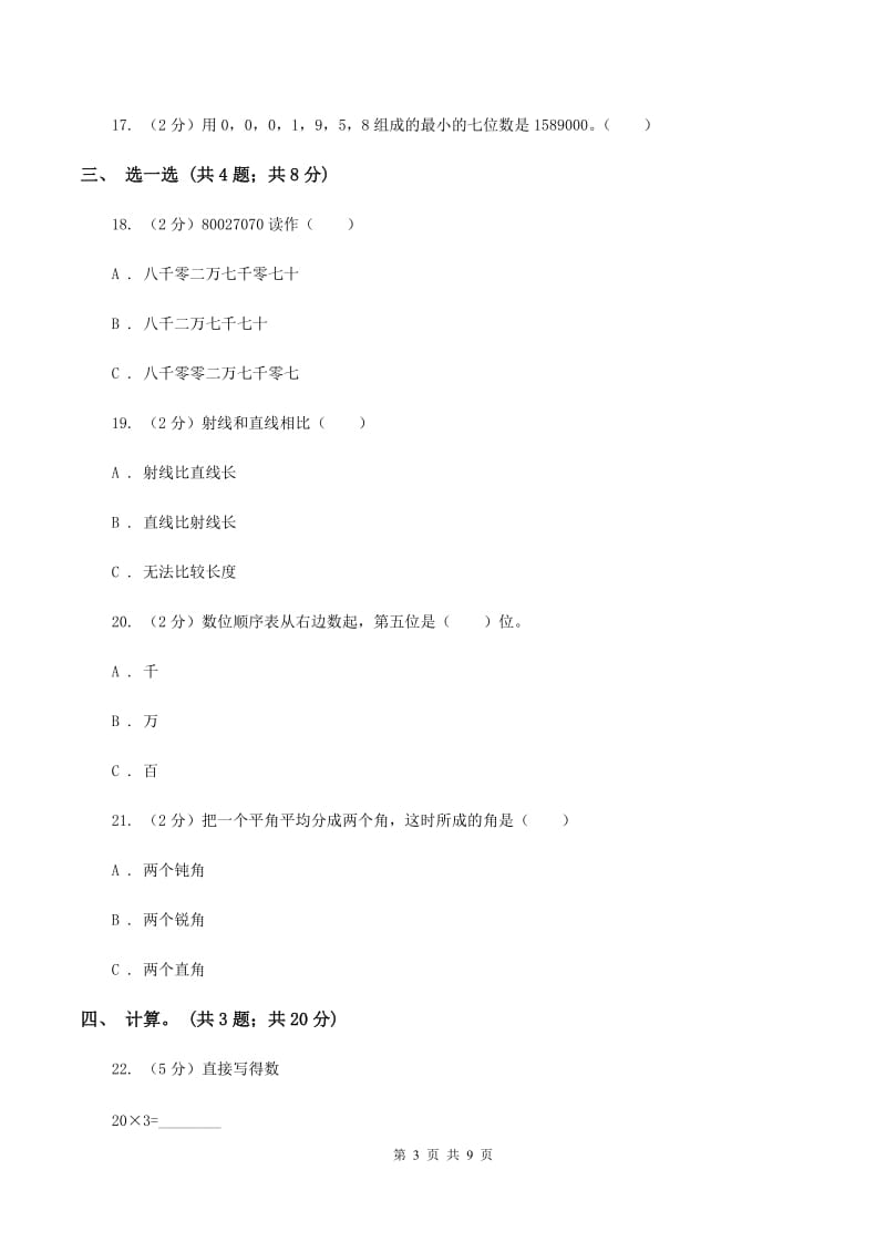 赣南版2019-2020学年四年级上学期数学期中考试试卷（II ）卷.doc_第3页