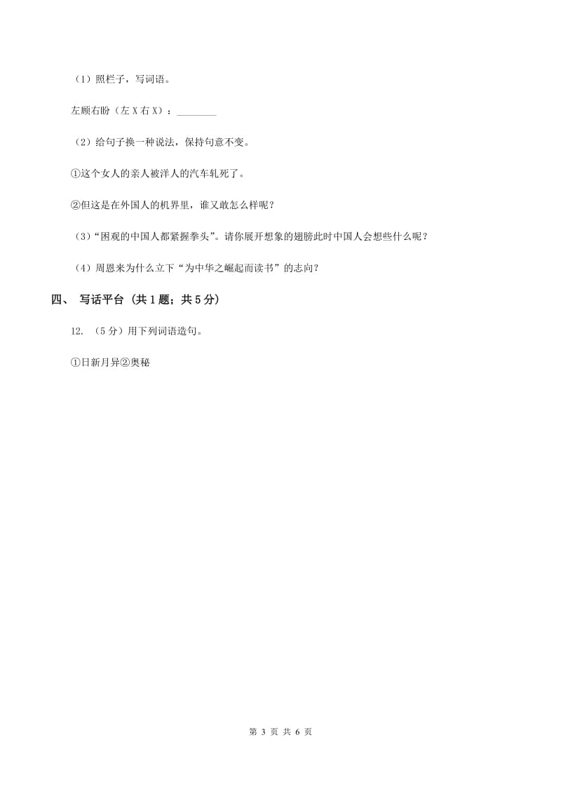 西师大版2019-2020学年一年级上学期语文期末质量检测试卷D卷.doc_第3页