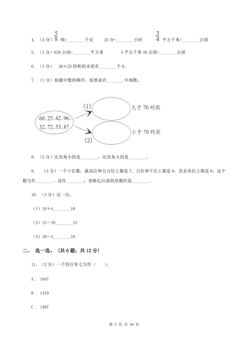 江西版2019-2020学年四年级上学期数学期中考试试卷D卷.doc_第2页