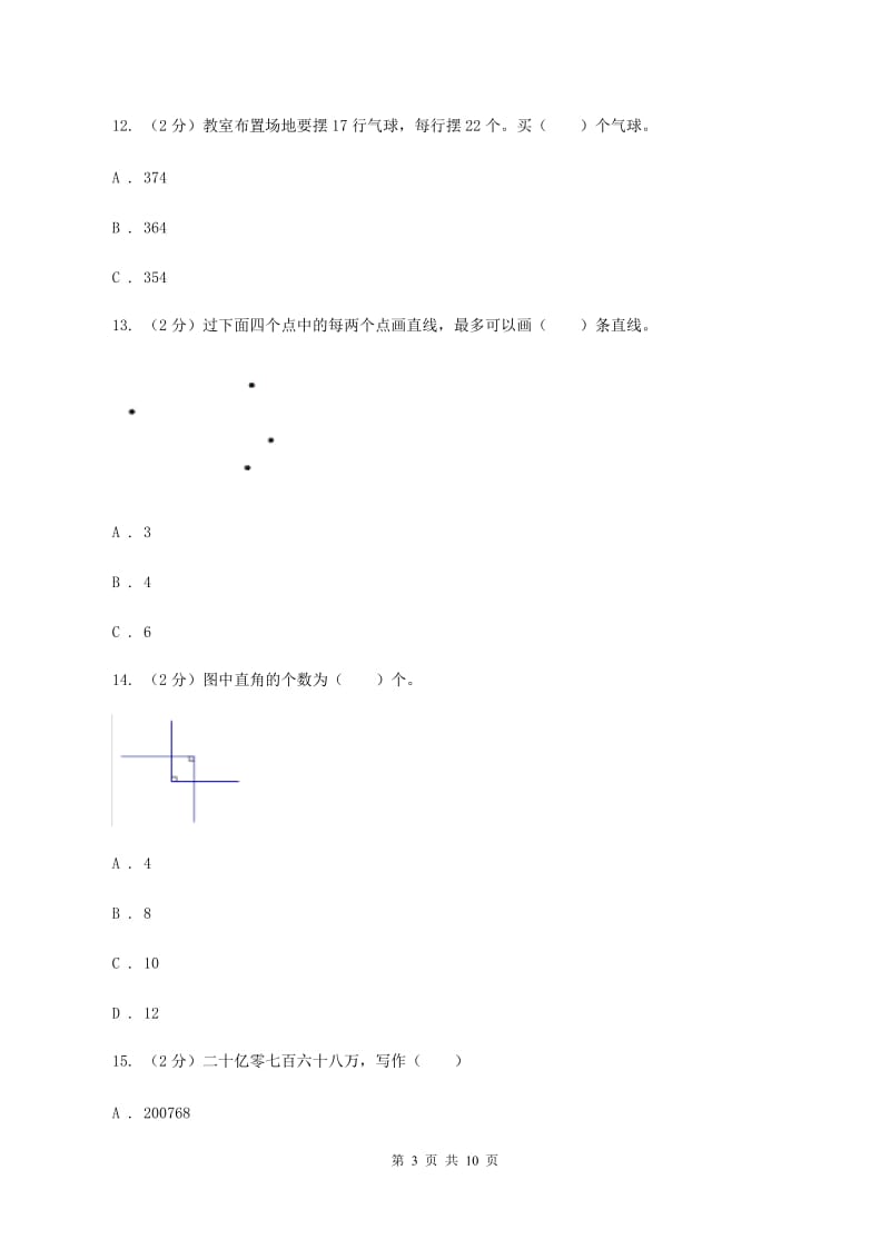 江西版2019-2020学年四年级上学期数学期中考试试卷D卷.doc_第3页