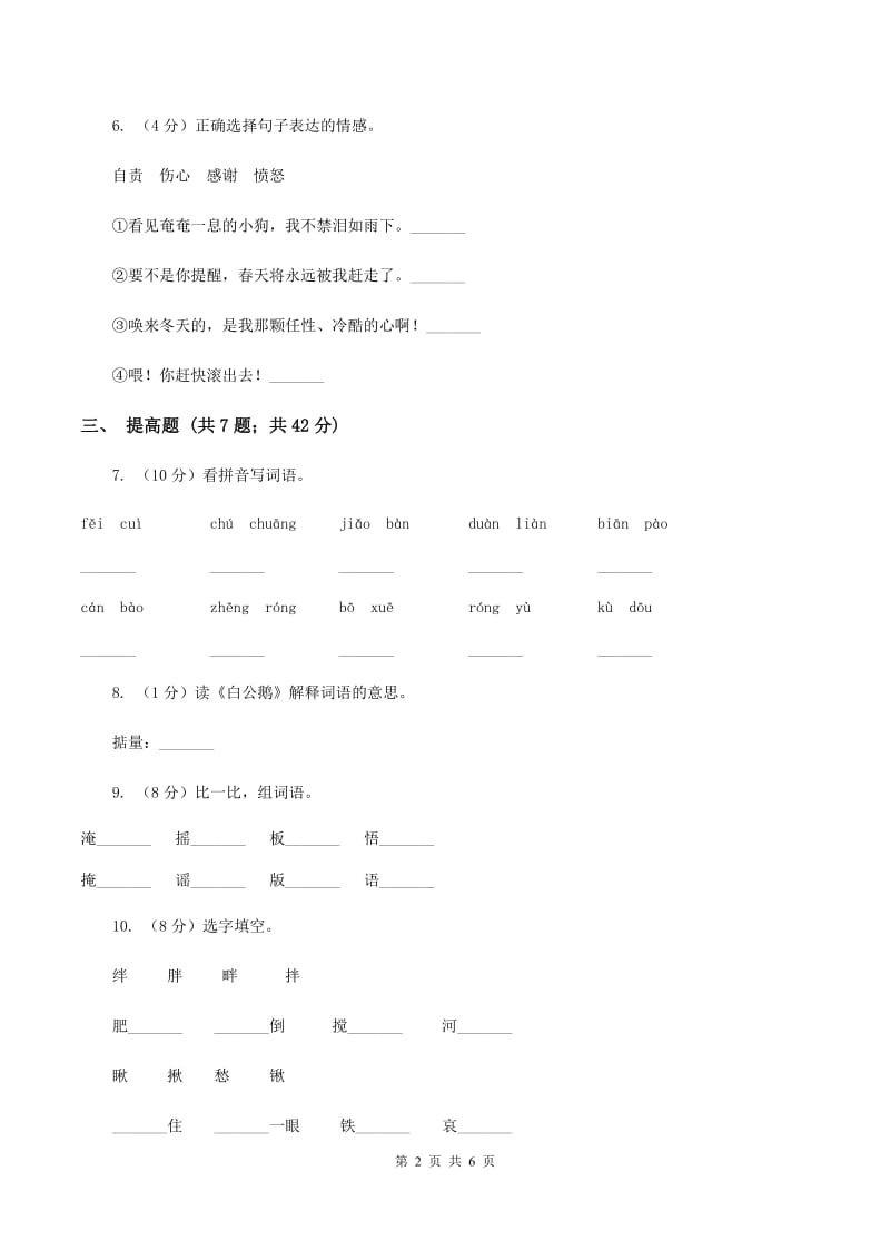 部编版二年级上册语文课文6第18课《古诗二首—敕勒歌》同步练习（I）卷.doc_第2页