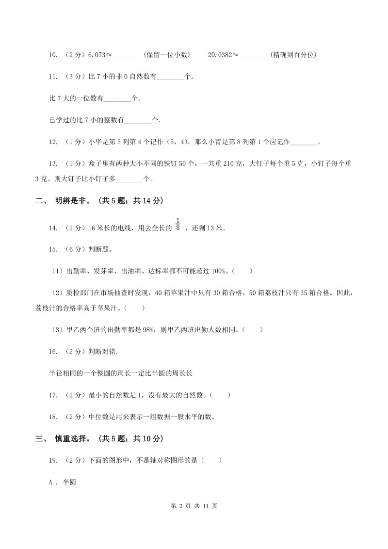 部编版2020年小学毕业文化成绩监测A卷.doc_第2页