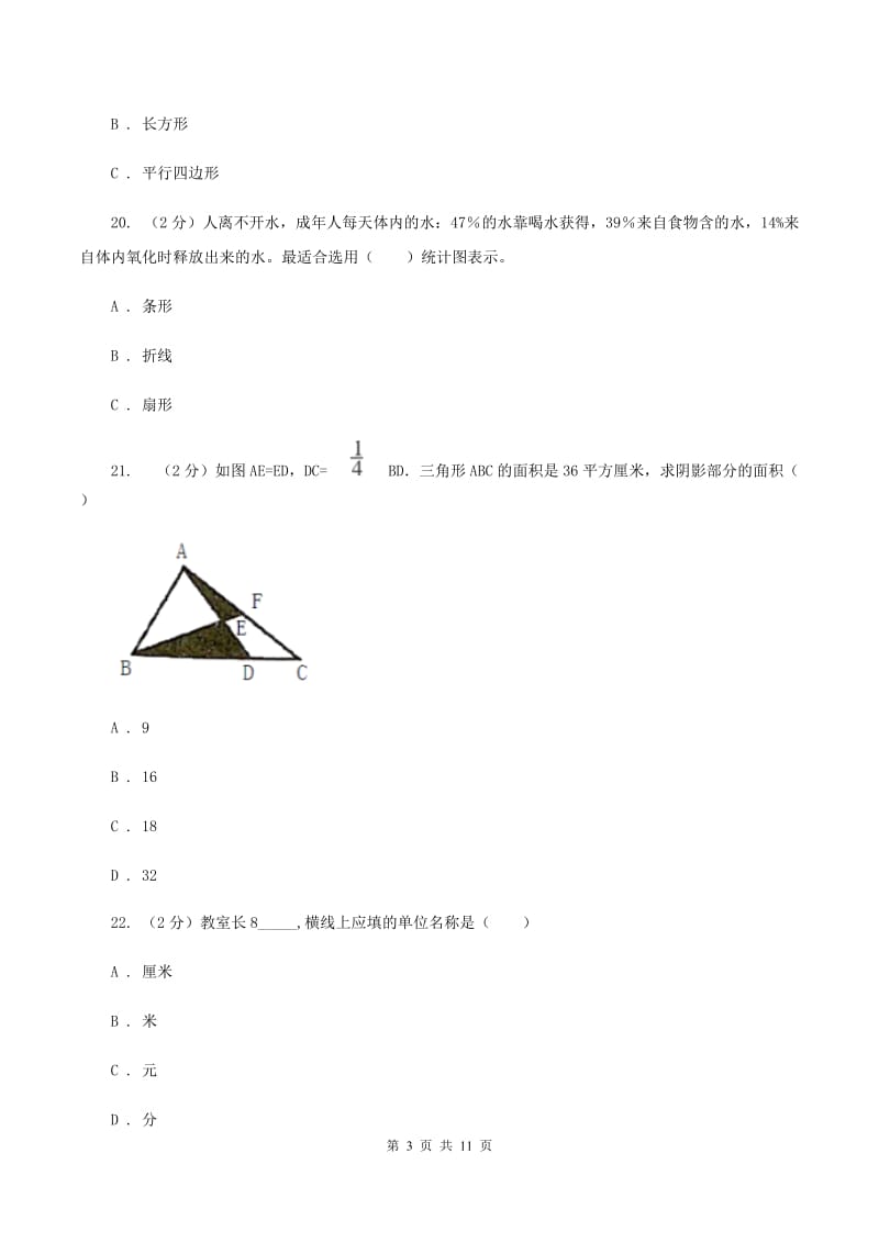 部编版2020年小学毕业文化成绩监测A卷.doc_第3页