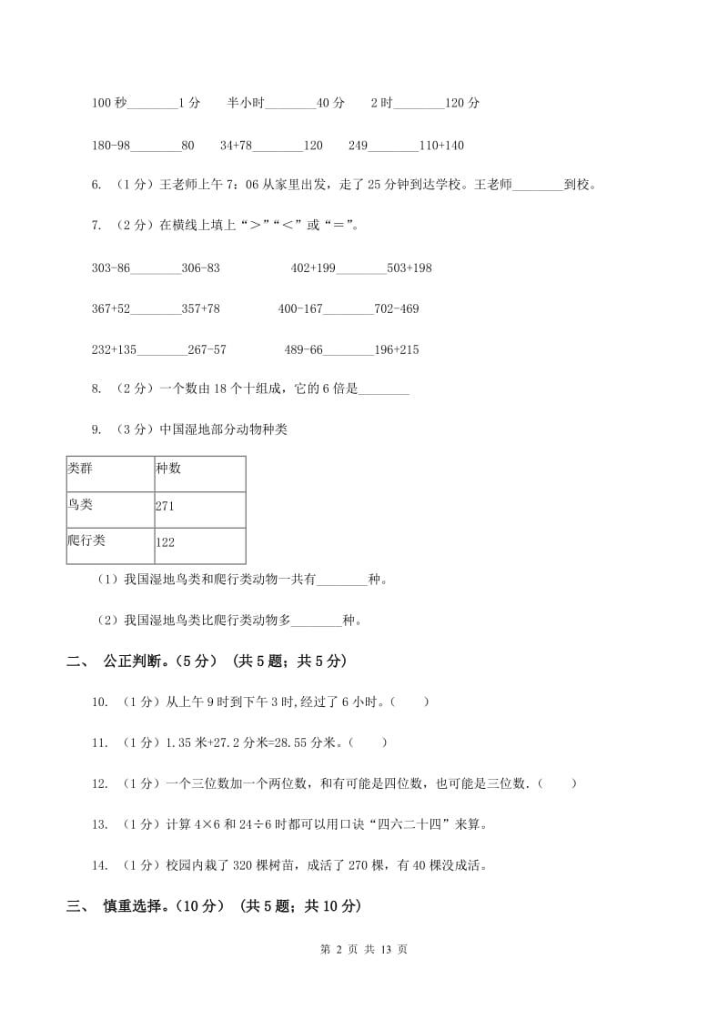 长春版2019-2020学年三年级上学期数学期中试卷D卷.doc_第2页