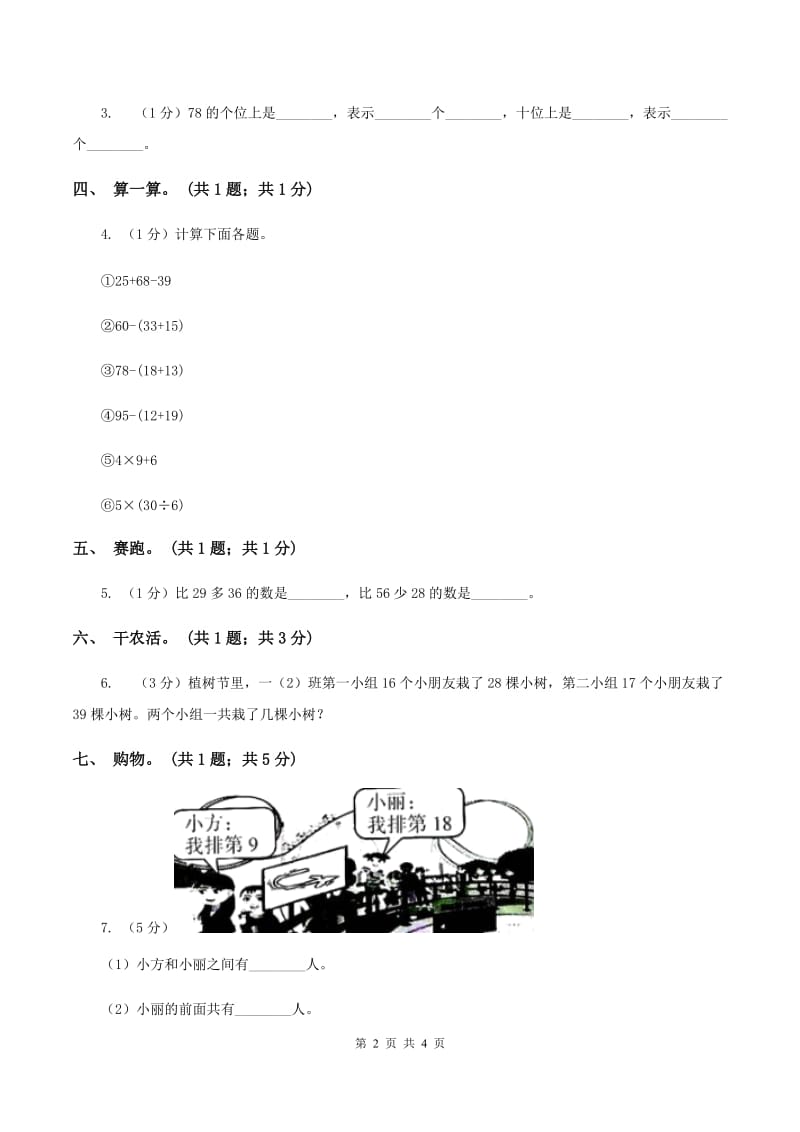 北师大版一年级数学下册期末测试卷（B）B卷.doc_第2页