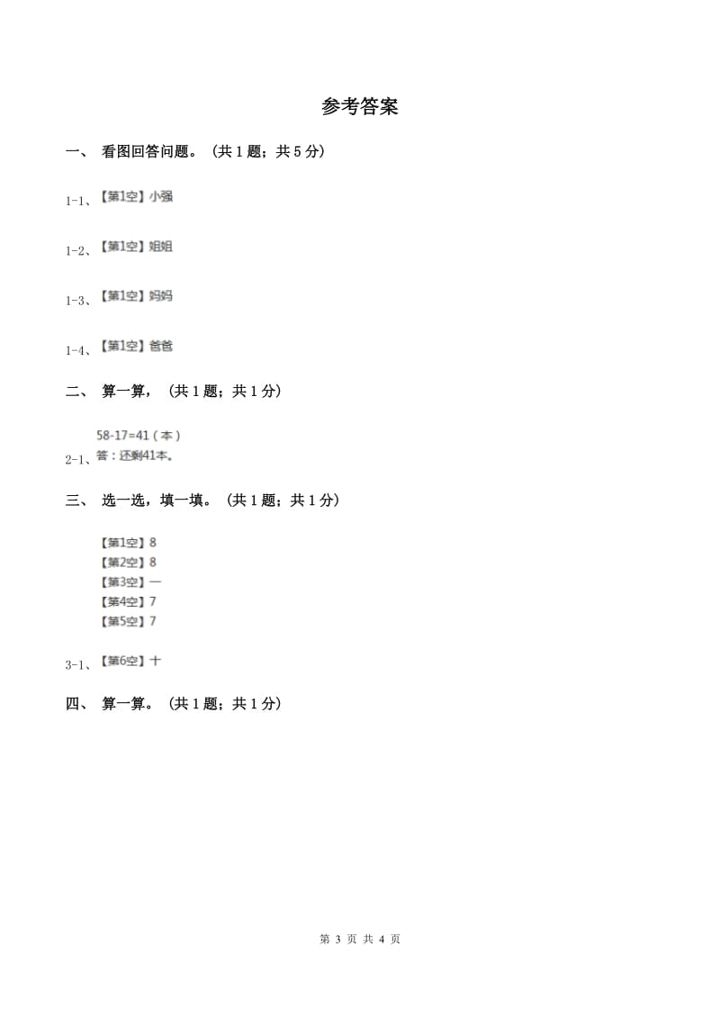 北师大版一年级数学下册期末测试卷（B）B卷.doc_第3页