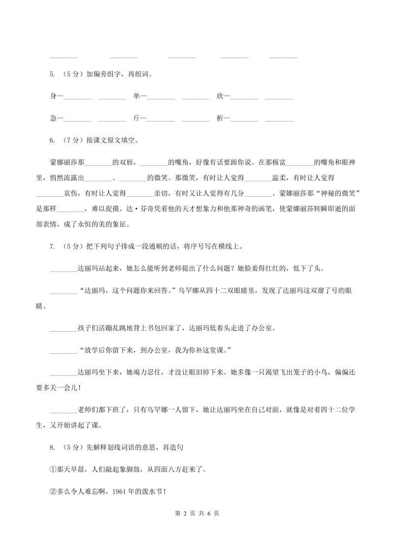 人教统编版二年级上学期语文课文第17课《难忘的泼水节》同步练习C卷.doc_第2页