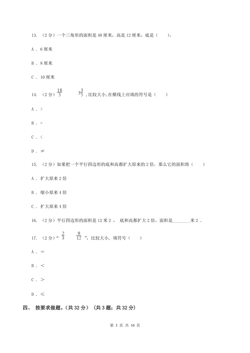 苏教版2019-2020学年五年级上学期数学第三次月考试卷（II ）卷.doc_第3页