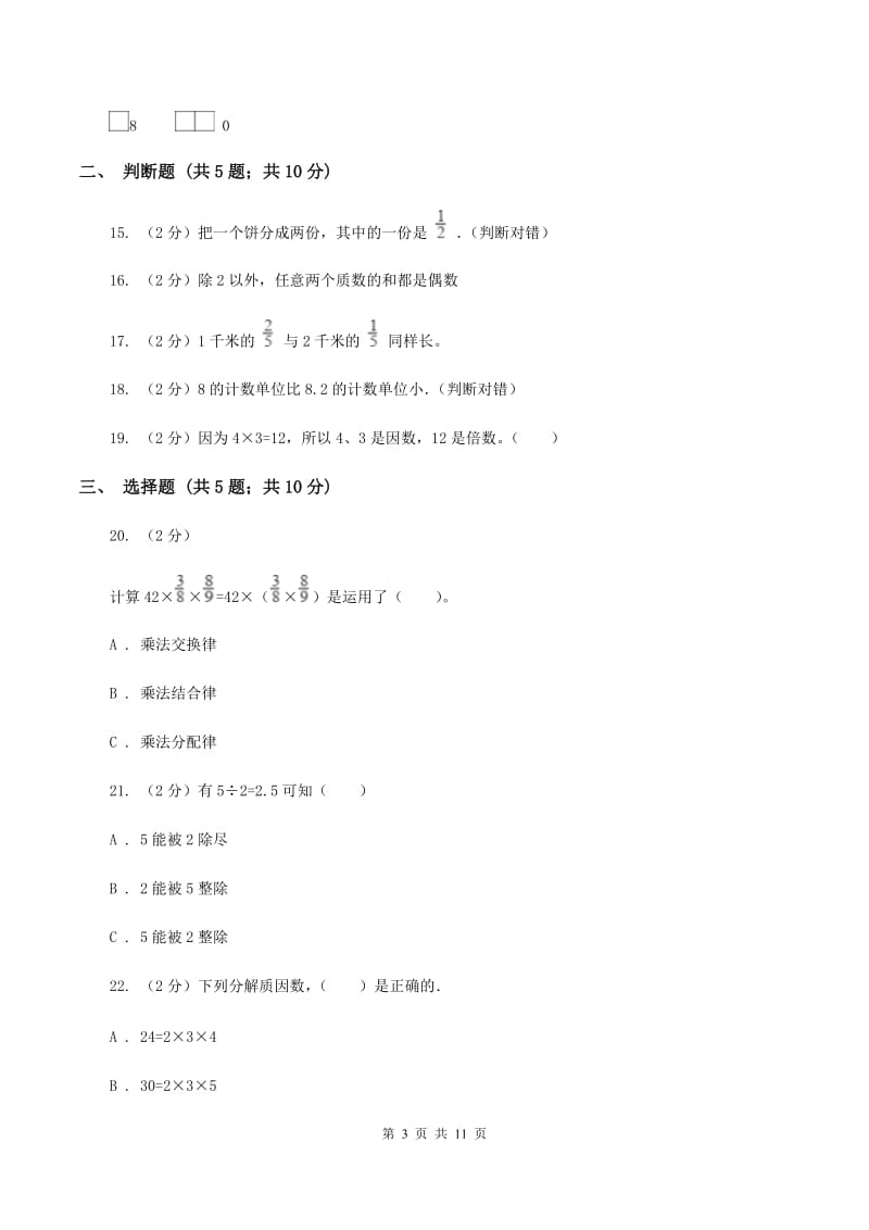 人教统编版小升初数学模拟试卷（一）C卷.doc_第3页