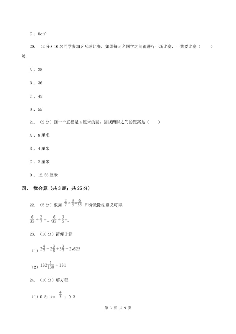 新人教版2019-2020学年小学数学六年级上学期期末学业发展水平调研检测（I）卷.doc_第3页