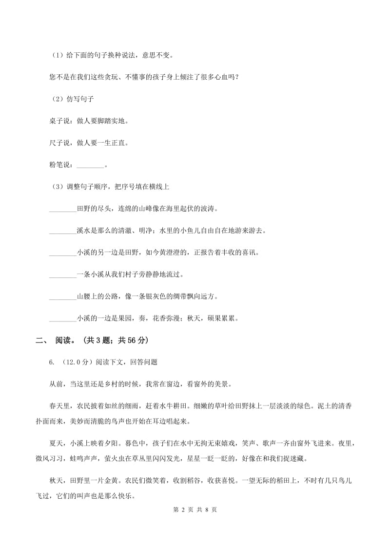 人教统编版2019-2020年六年级上册语文第一次月考试卷A卷.doc_第2页