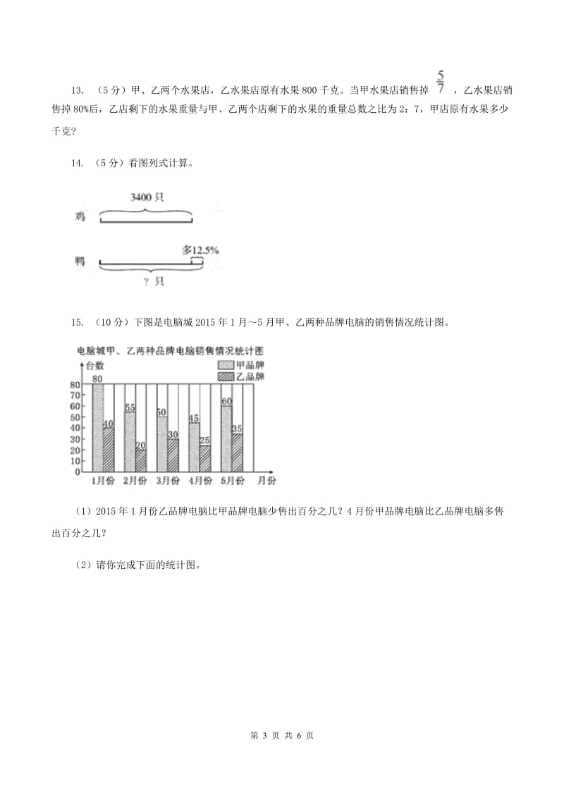 北师大版数学六年级上册 第七单元第一课时百分数的应用 （一） 同步测试D卷.doc_第3页