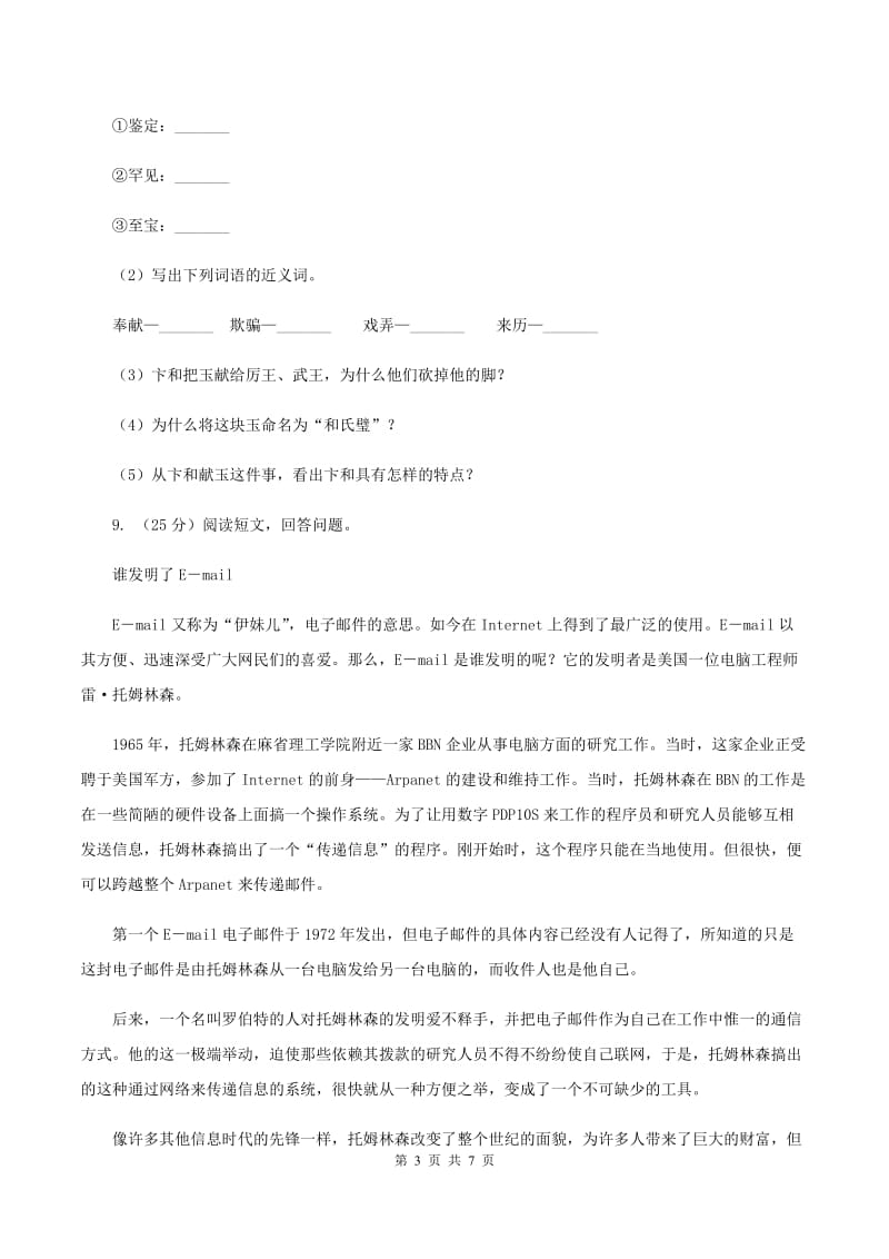 北师大版2019-2020学年五年级下学期语文第二次月考试卷（I）卷.doc_第3页