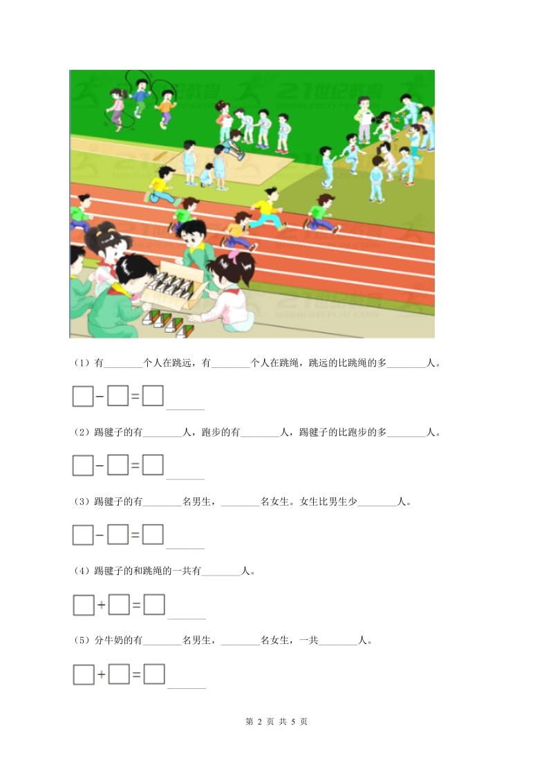 北师大版数学一年级上册第三单元第十一课时 做个减法表 同步测试B卷.doc_第2页