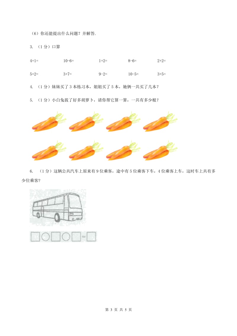 北师大版数学一年级上册第三单元第十一课时 做个减法表 同步测试B卷.doc_第3页