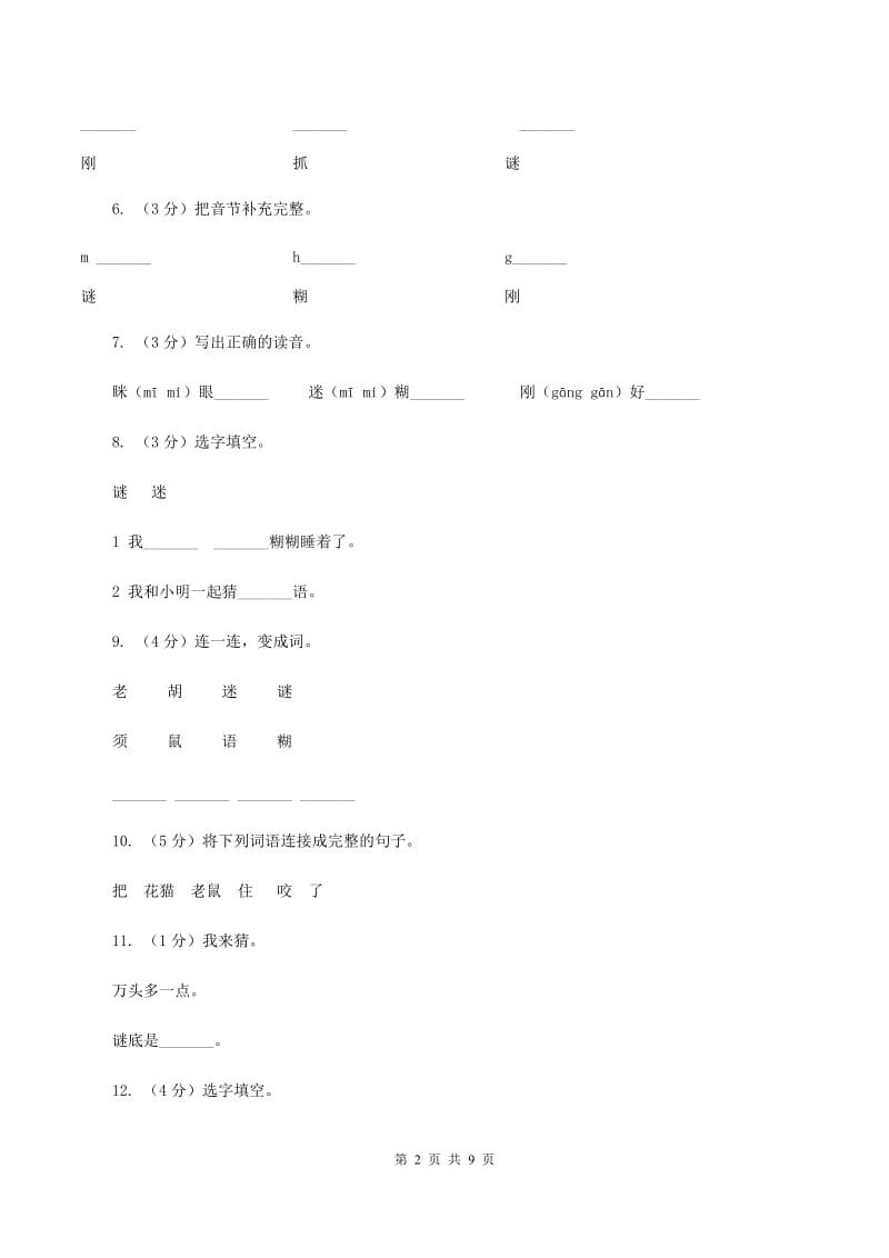 语文s版一年级下册语文识字二第2课《猫和老鼠》课时练习.doc_第2页