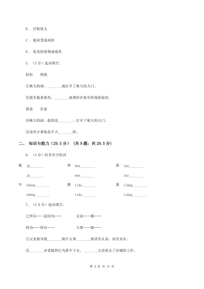 人教版（新课程标准）2019-2020年六年级下学期语文第三次月考试卷（II ）卷.doc_第2页